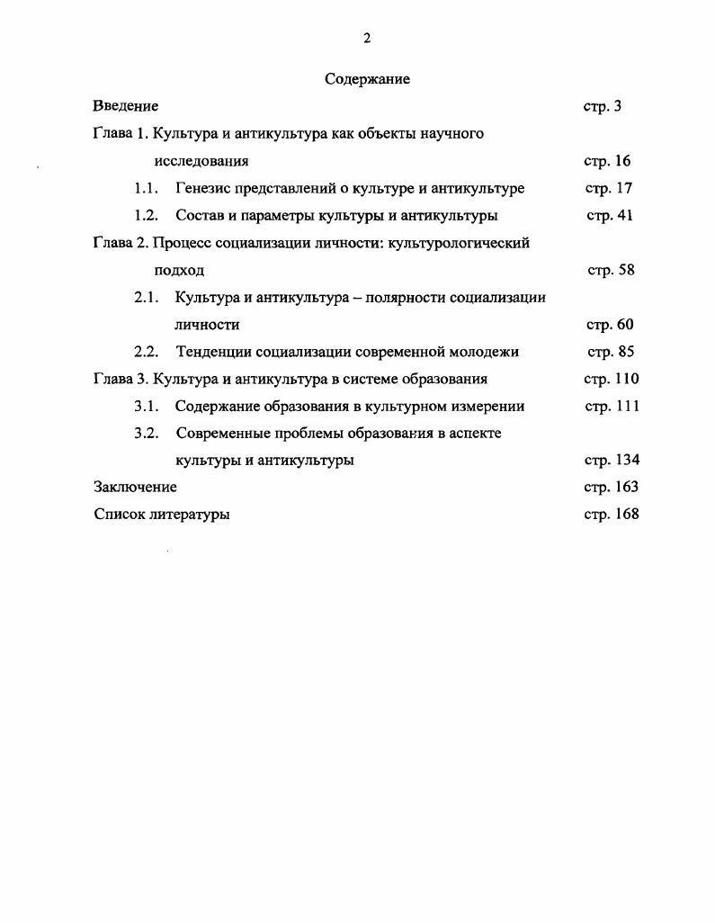 "Глава 1. Культура и антикультура как объекты научного
