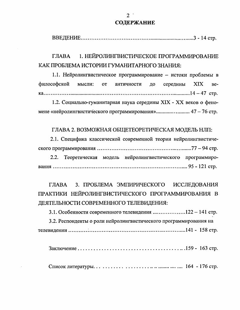 "ГЛАВА 2. ВОЗМОЖНАЯ ОБЩЕТЕОРЕТИЧЕСКАЯ МОДЕЛЬ НЛП