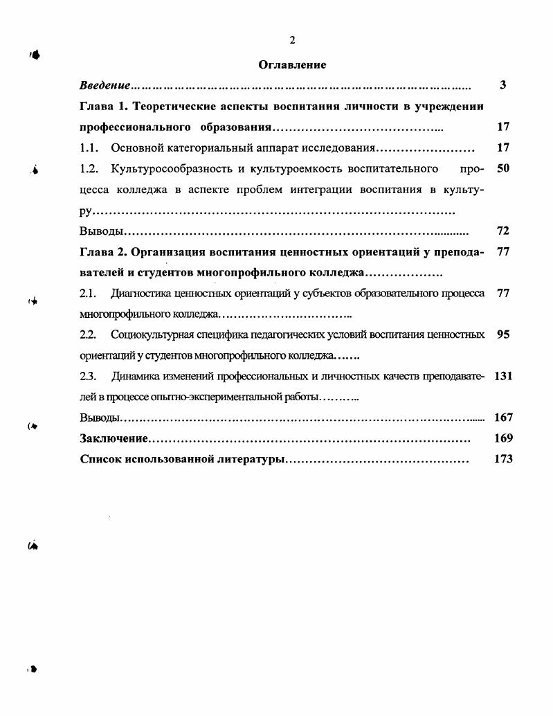 "1.1. Основной категориальный аппарат исследования 