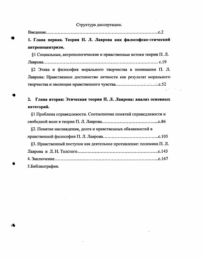 "1. Глава первая. Теория П. Л. Лаврова как философскоэтический антропоцентризм.