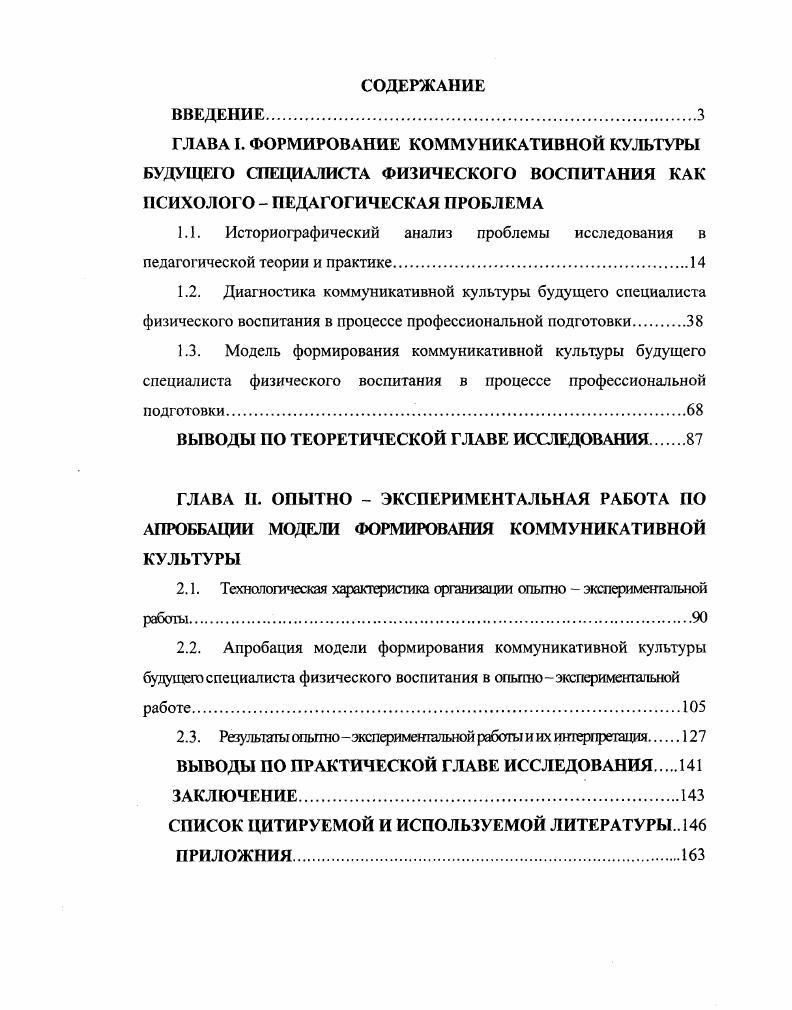 "ВЫВОДЫ ПО ТЕОРЕТИЧЕСКОЙ ГЛАВЕ ИССЛЕДОВАНИЯ 