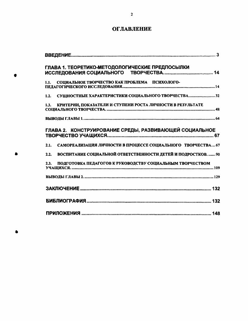 "1.1. СОЦИАЛЬНОЕ ТВОРЧЕСТВО КАК ПРОБЛЕМА ПСИХОЛОГОПЕДАГОГИЧЕСКОГО ИССЛЕДОВАНИЯ 