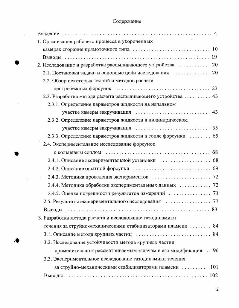 "1. Организация рабочего процесса в укороченных
