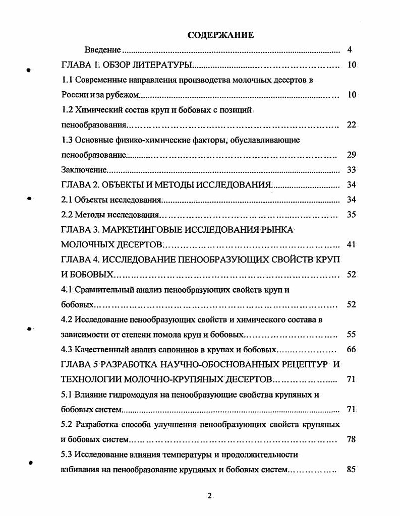 "1.1 Современные направления производства молочных десертов в