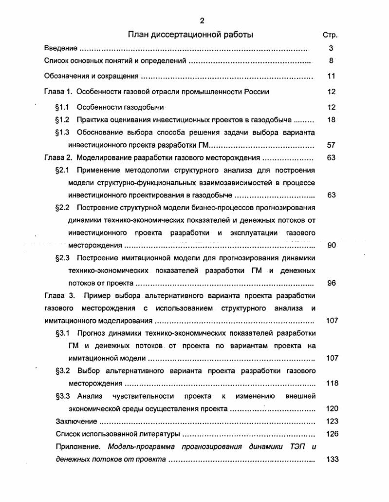 "Список основных понятий и определений. 