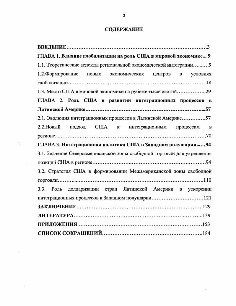 "ГЛАВА 1. Влияние глобализации на роль США в мировой экономике. 