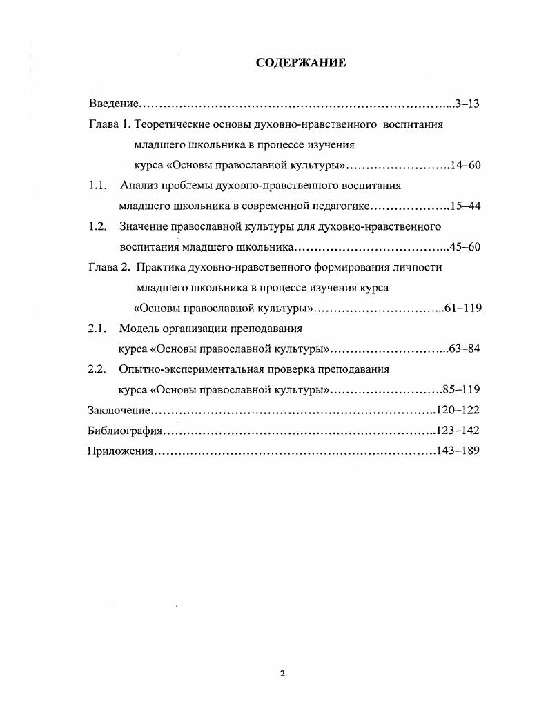 "1.1. Анализ проблемы духовнонравственного воспитания