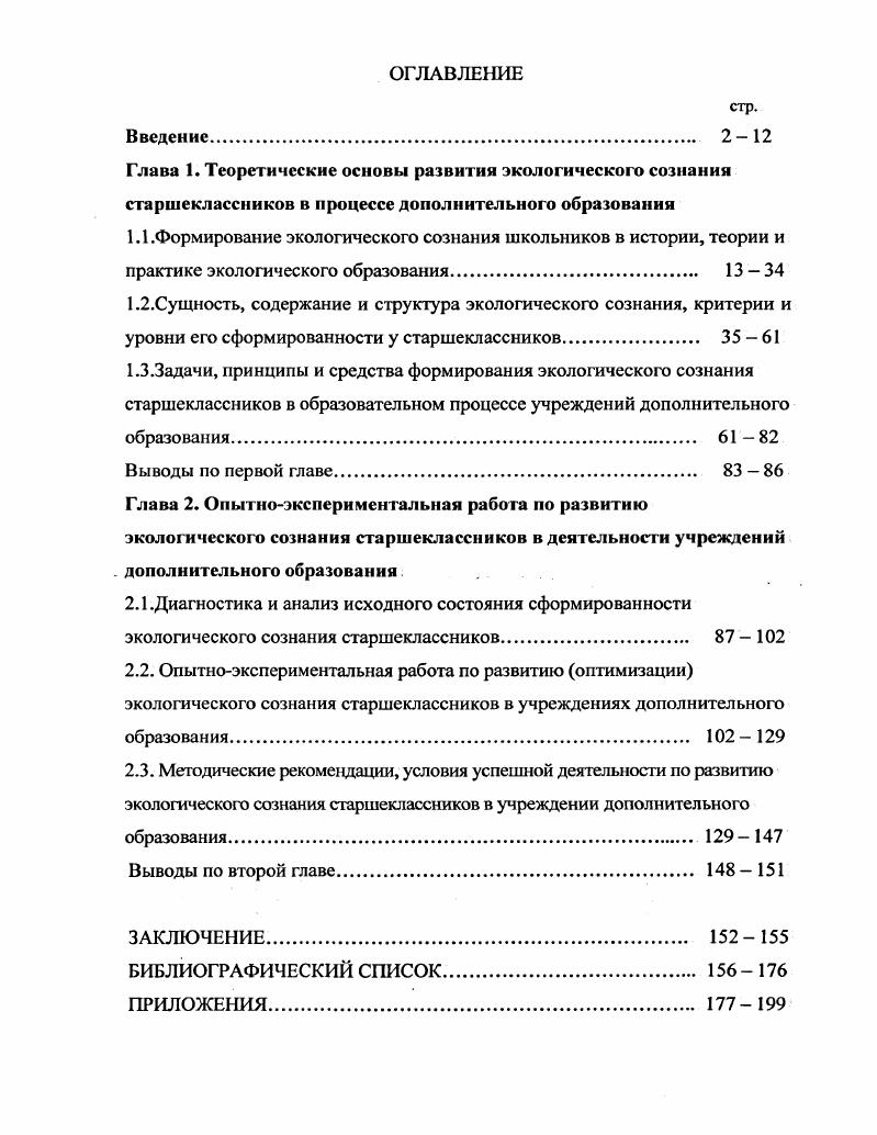 "1.2.Сущность, содержание и структура экологического сознания, критерии и