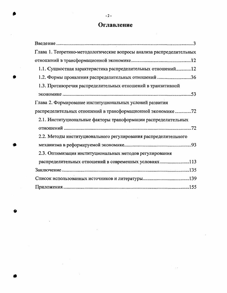 "1.1. Сущностная характеристика распределительных отношений.