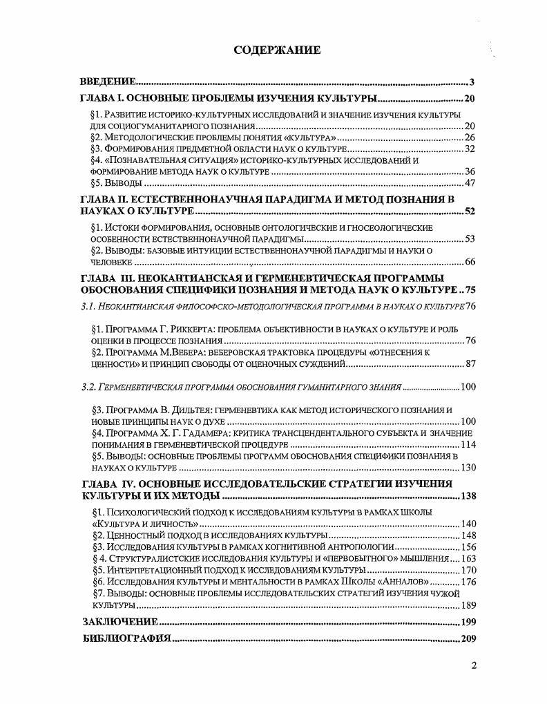 "ГЛАВА I. ОСНОВНЫЕ ПРОБЛЕМЫ ИЗУЧЕНИЯ КУЛЬТУРЫ