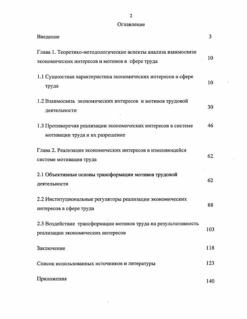 "1.1 Сущностная характеристика экономических интересов в сфере труда