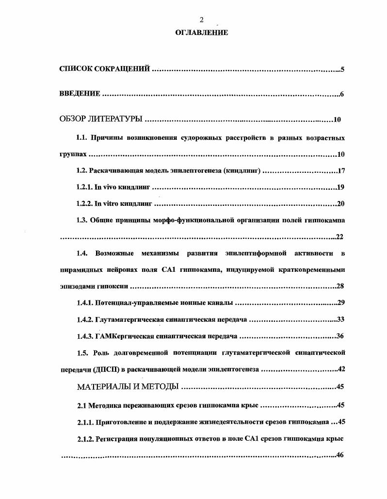 "1.1. Причины возникновения судорожных расстройств в разных возрастных