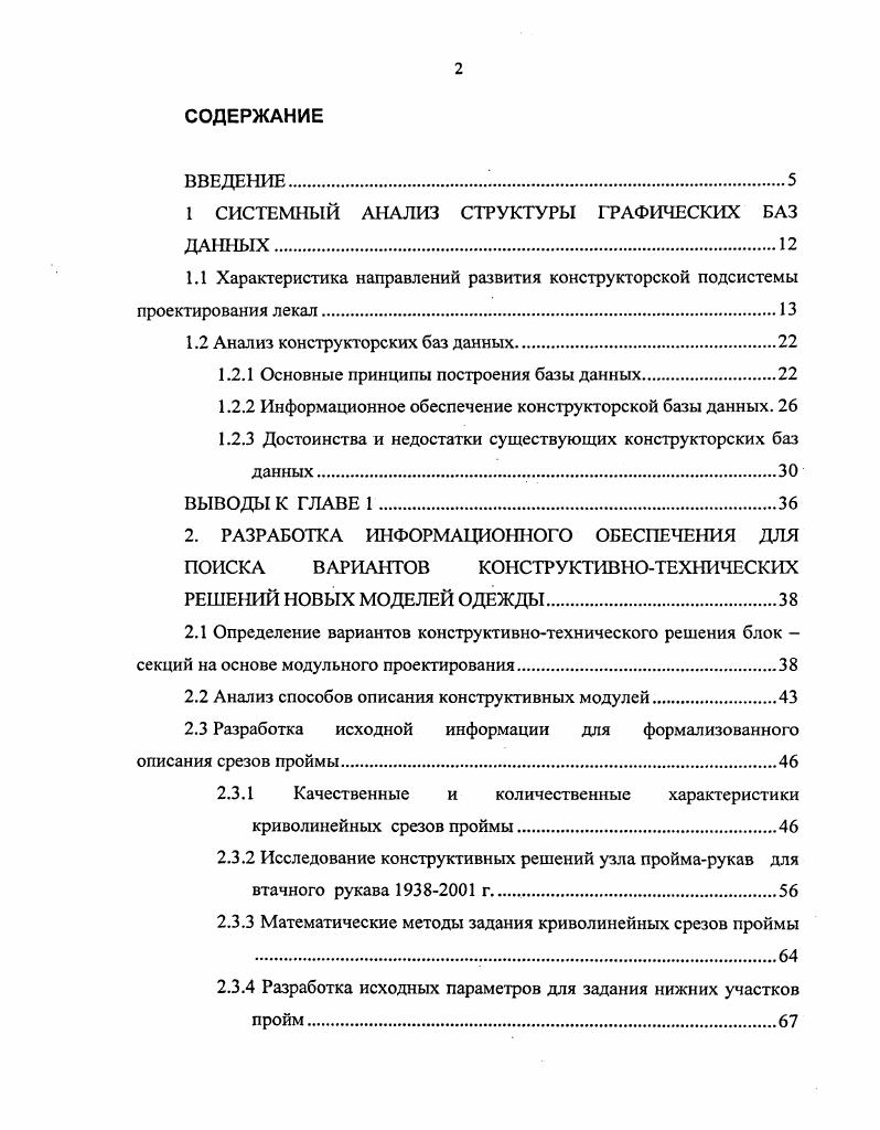 "1 СИСТЕМНЫЙ АНАЛИЗ СТРУКТУРЫ ГРАФИЧЕСКИХ БАЗ ДАННЫХ.