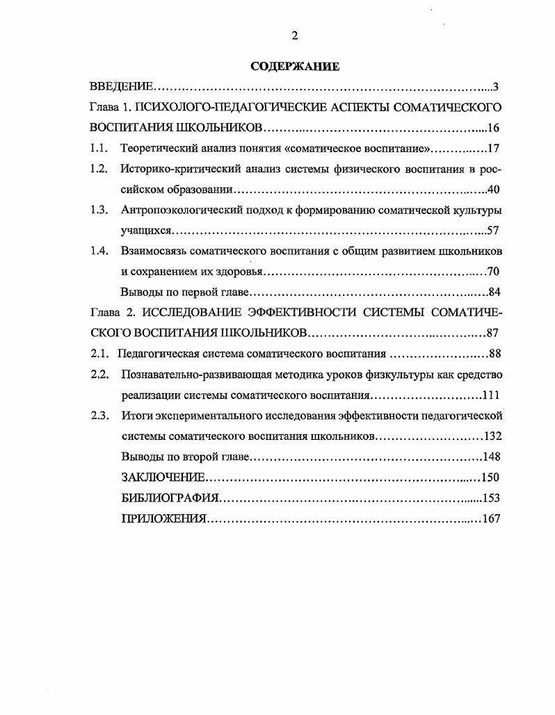 "1.1. Теоретический анализ понятия соматическое воспитание