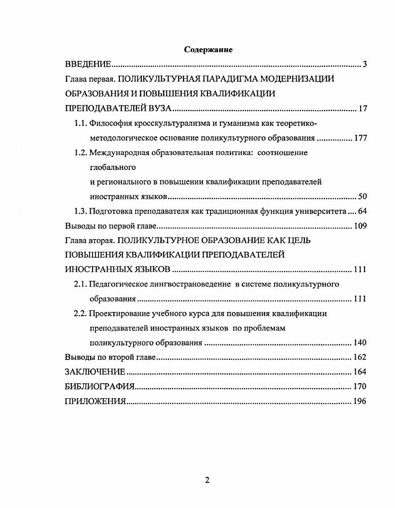 "1.2. Международная образовательная политика соотношение глобального