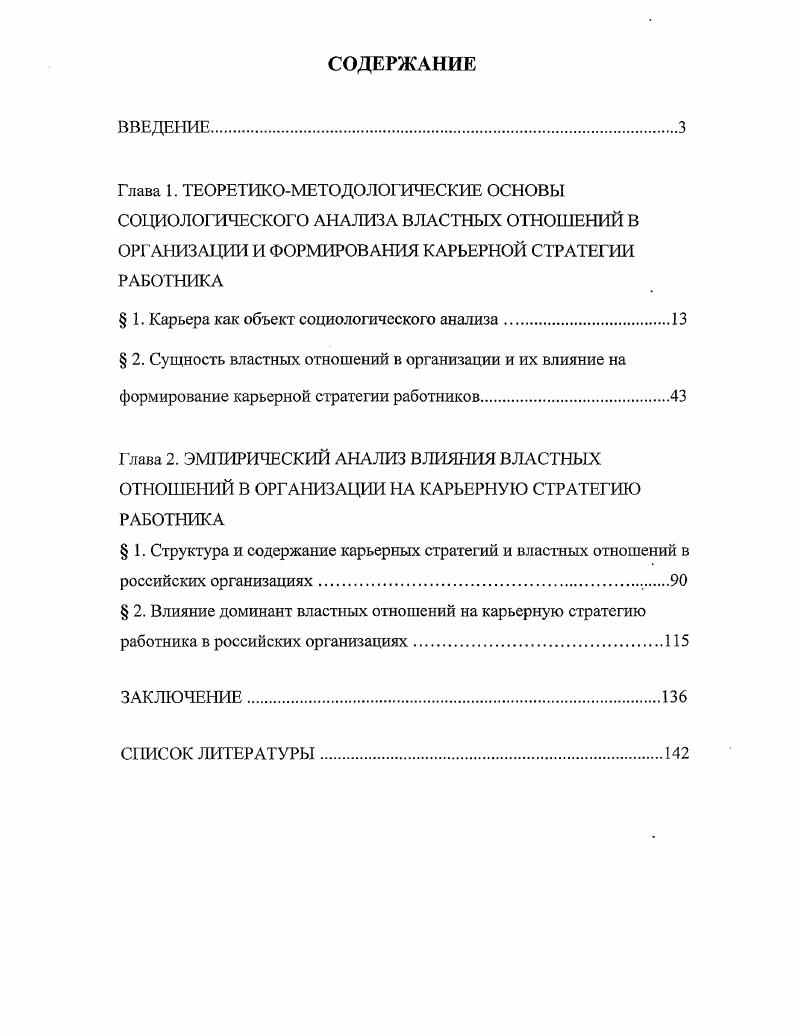 " 1. Карьера как объект социологическою анализа.