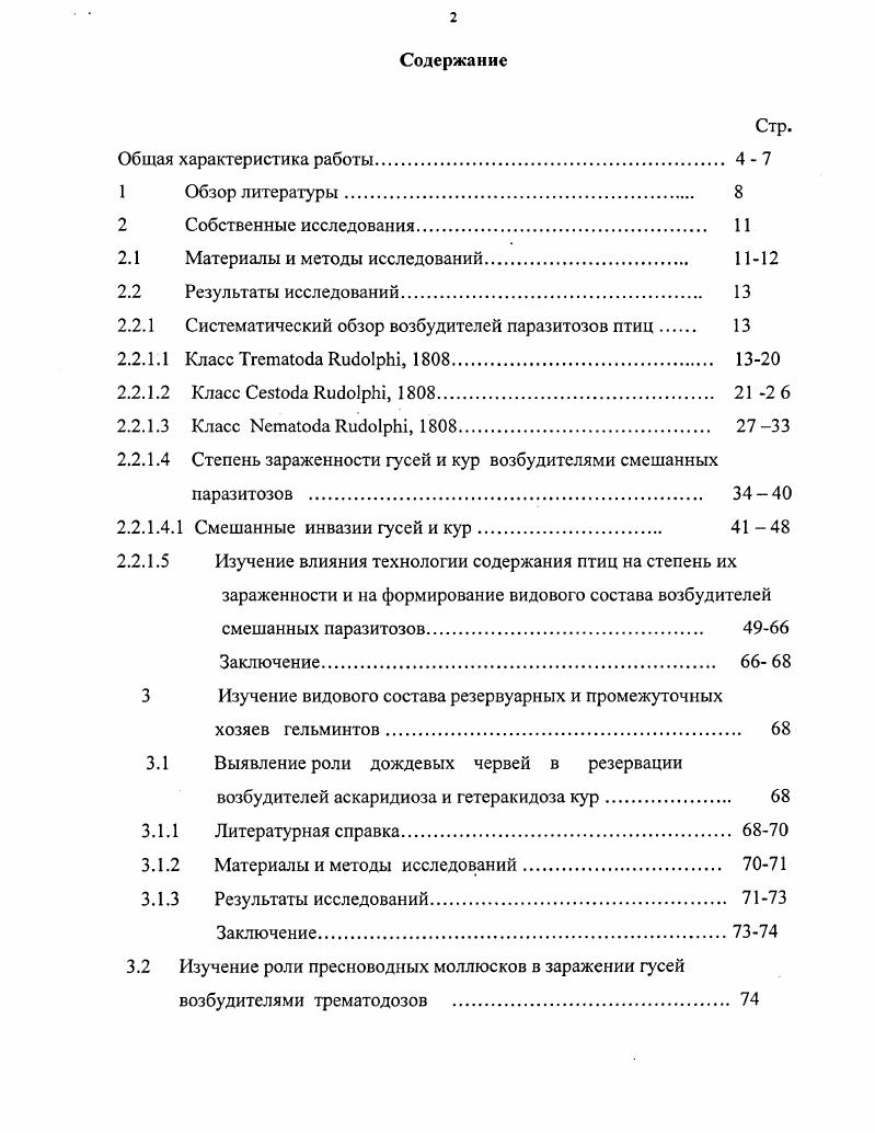"2.1 Материалы и методы исследований 