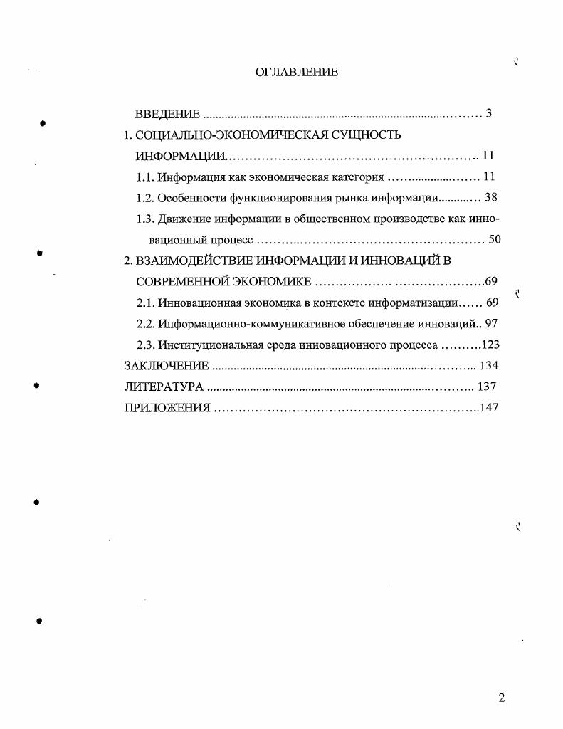 "1Л. Информация как экономическая категория