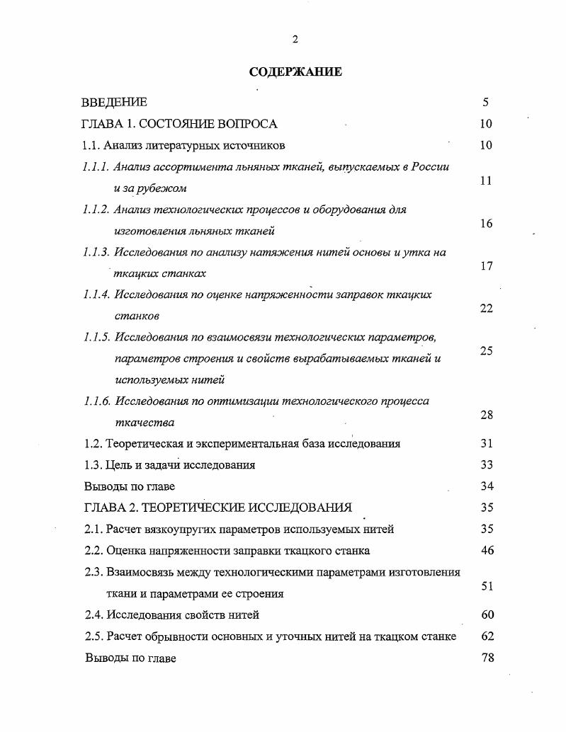 "1.1. Анализ литературных источников 