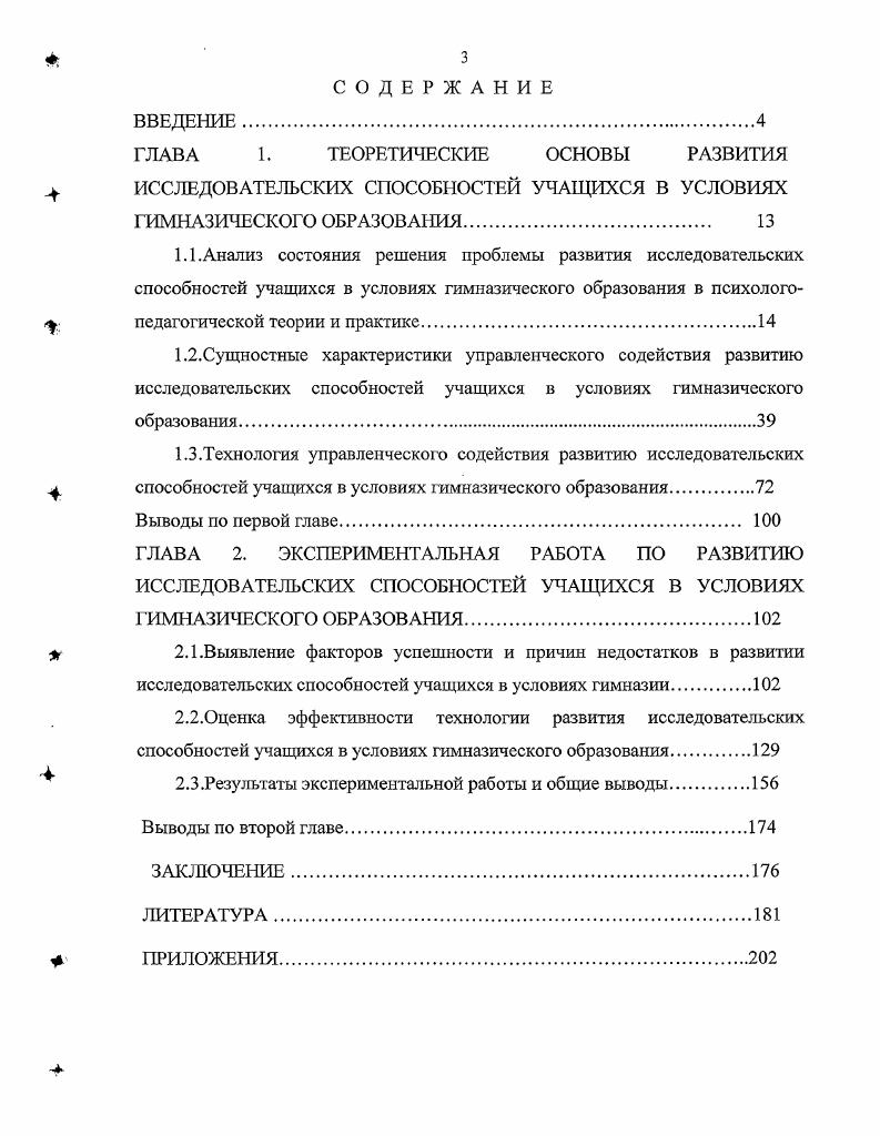 "1.3.Технология управленческого содействия развитию исследовательских