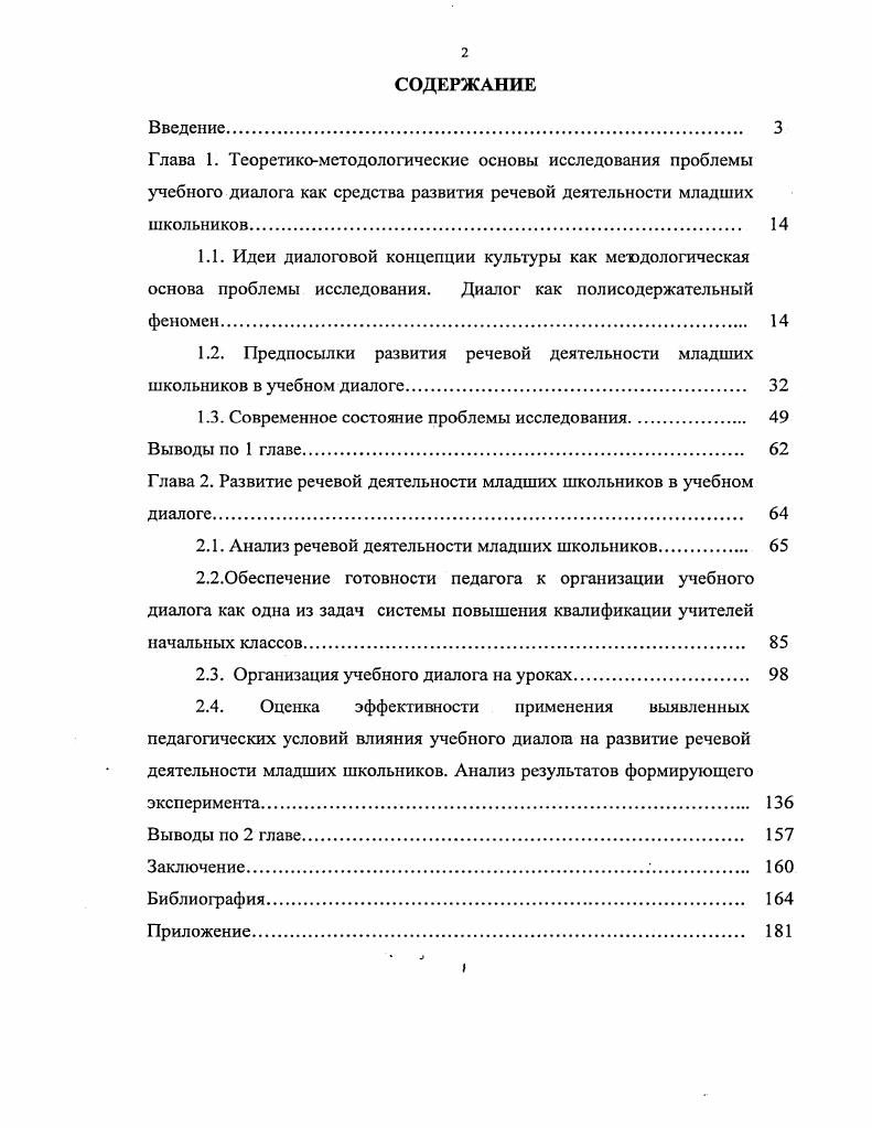 "1.2. Предпосылки развития речевой деятельности младших школьников в учебном диалоге 