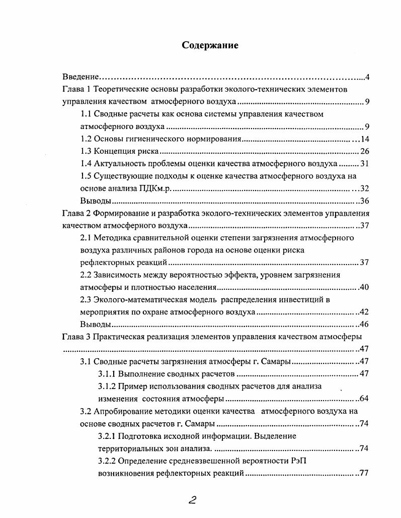 "1.1 Сводные расчеты как основа системы управления качеством атмосферного воздуха