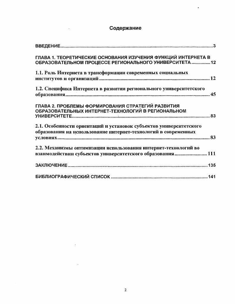 "1.1. Роль Интернета в трансформации современных социальных институтов и организаций.