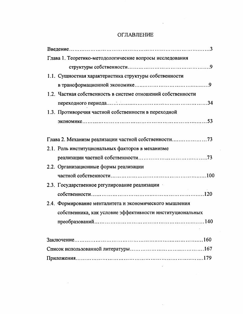 "Глава 1. Теоретикометодологические вопросы исследования
