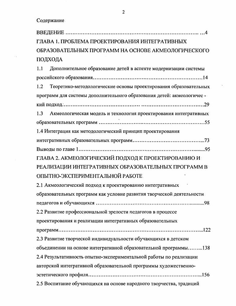 "1.4 Интеграция как методологический принцип проектирования