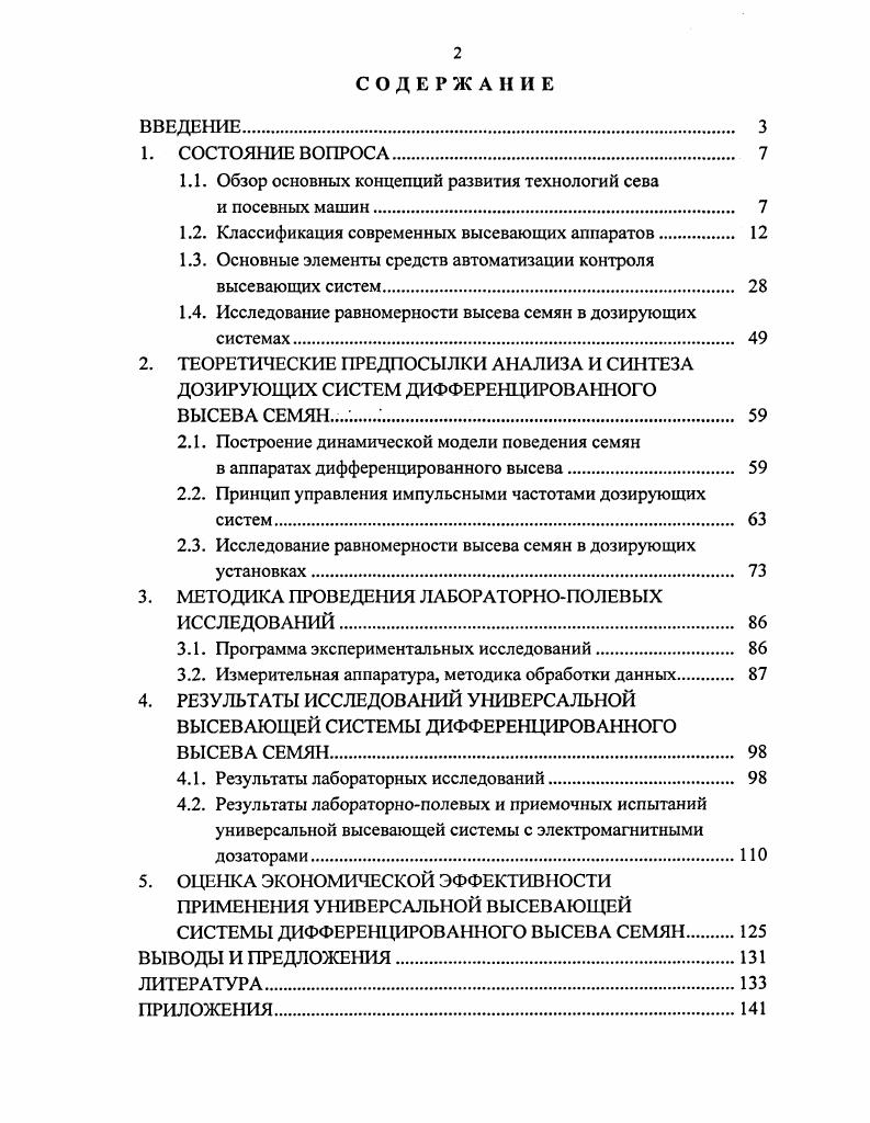 "1.1. Обзор основных концепций развития технологий сева
