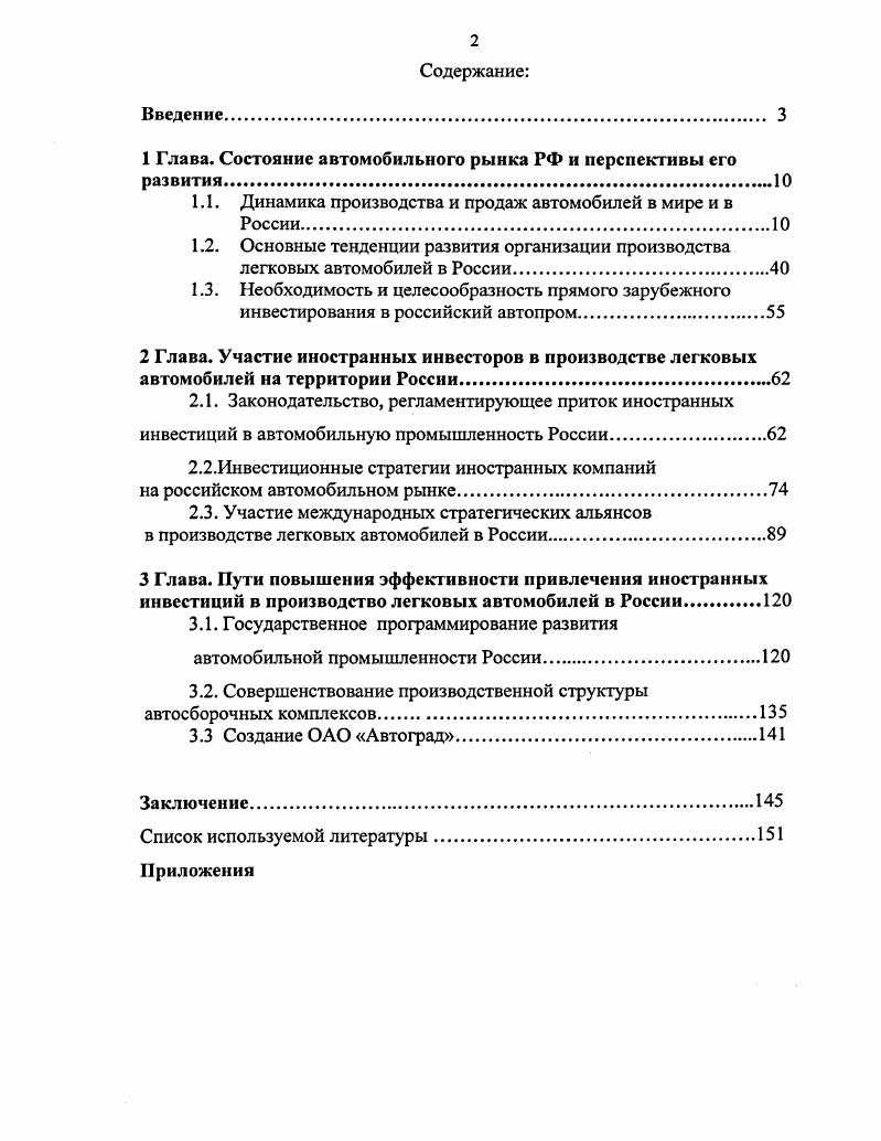"1 Глава. Состояние автомобильного рынка РФ и перспективы его развития