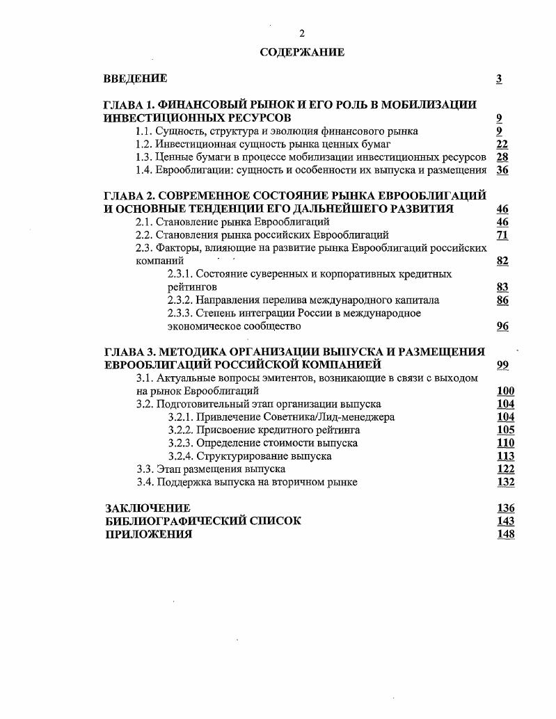 "ГЛАВА 1. ФИНАНСОВЫЙ РЫНОК И ЕГО РОЛЬ В МОБИЛИЗАЦИИ ИНВЕСТИЦИОННЫХ РЕСУРСОВ 