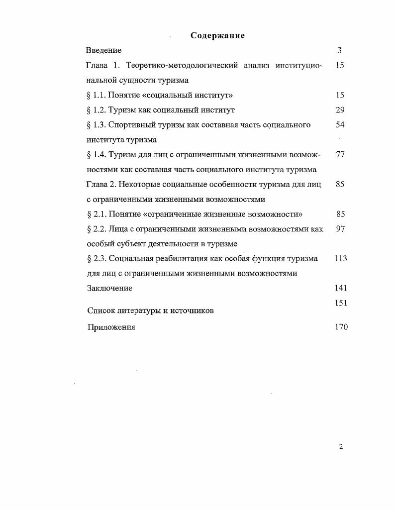 "Глава 1. Теоретикометодологический анализ институцио 