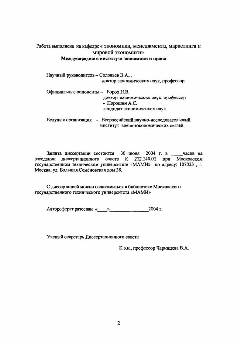 "Работа выполнена на кафедре экономики, менеджмента, маркетинга и