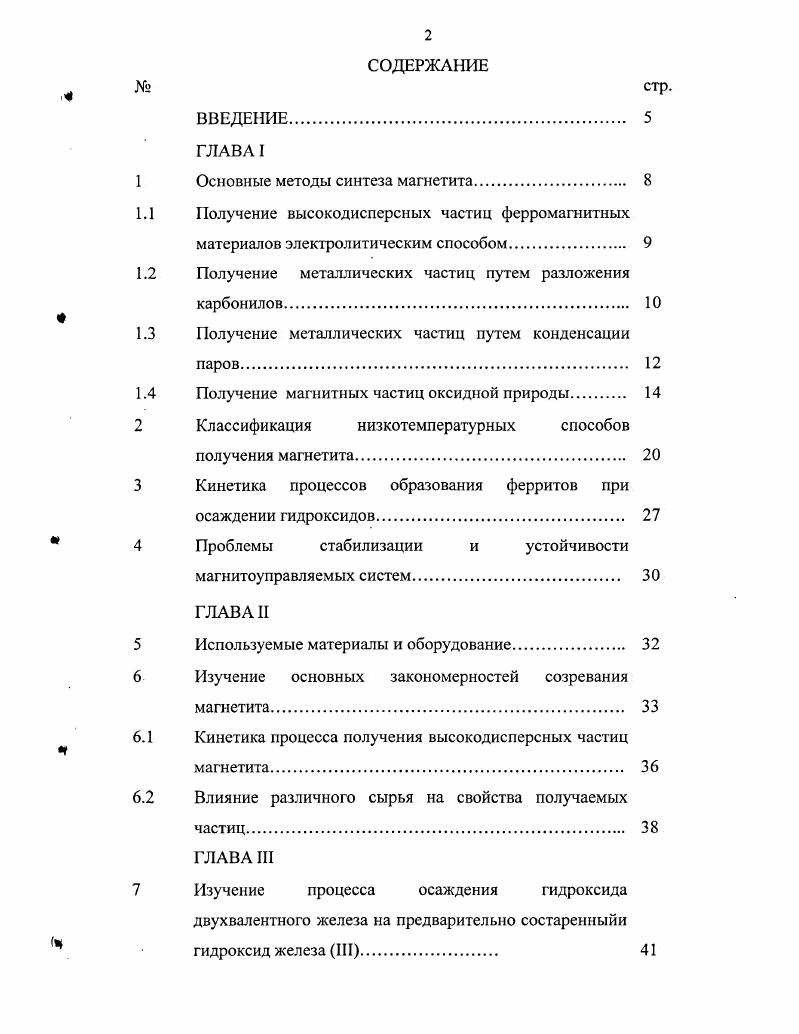 "Получение высокодисперсных частиц ферромагнитных