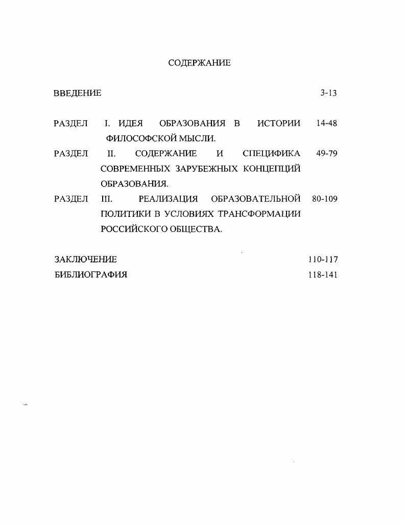 "РАЗДЕЛ I. ИДЕЯ ОБРАЗОВАНИЯ В ИСТОРИИ
