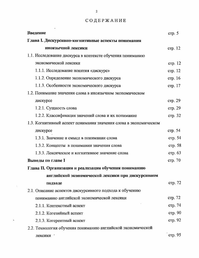 "1.1.1. Исследование понятия дискурс стр. 