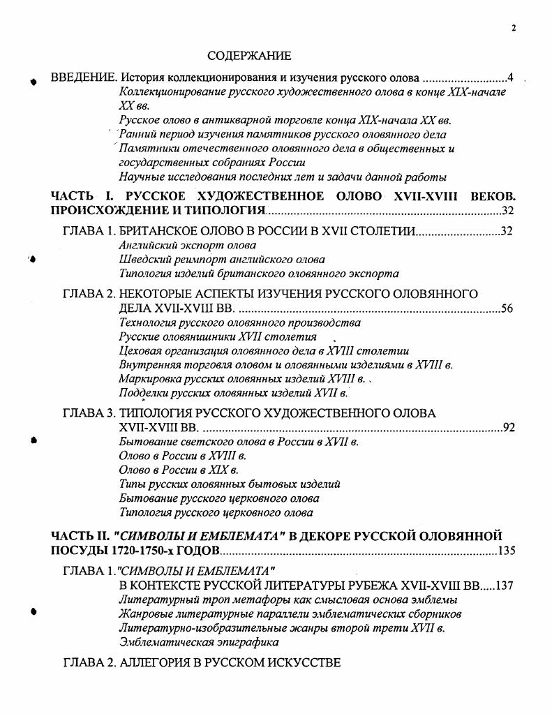"ВВЕДЕНИЕ. История коллекционирования и изучения русского олова.
