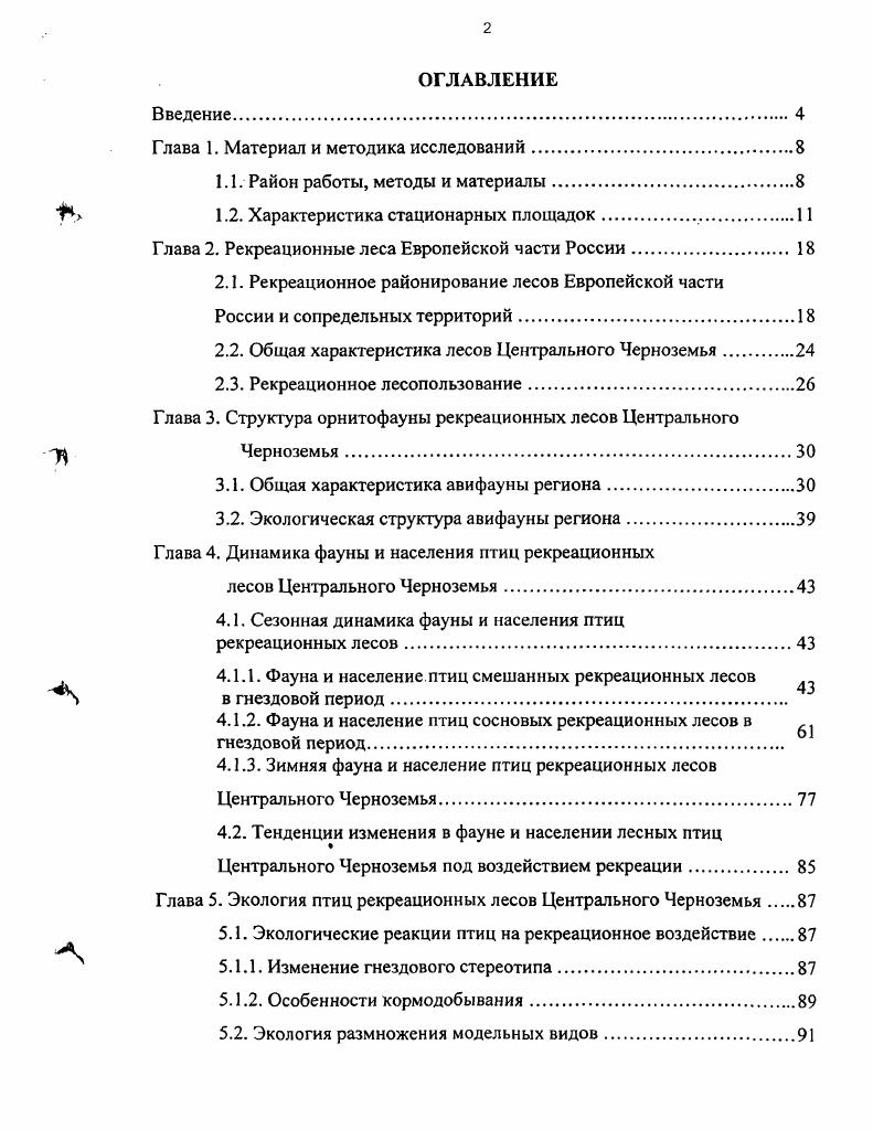 "Глава 1. Материал и методика исследований