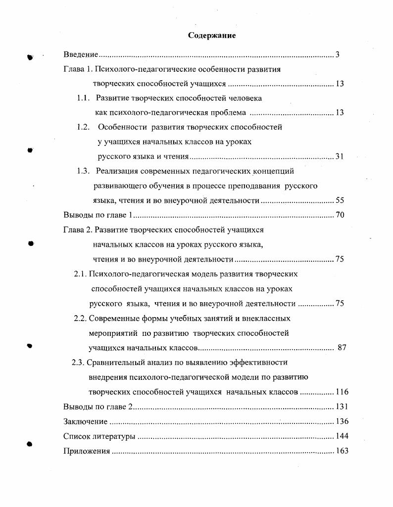 "1.1. Развитие творческих способностей человека