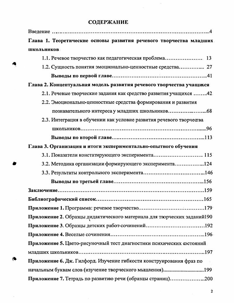 "Звено критики, подтверждения и воплощения составляет суть третьего этапа творческого процесса. Перечисленные звенья не выступают в чистом виде, грани между ними условны, подвижны. Л.С. Выготский считает, что . Чувство, как и мысль, движет творчеством человека. Автор отмечает, что кроме воспроизводящей деятельности, в поведении человека легко заметить и другой род этой деятельности, именно деятельность комбинирующую или творческую , с. Учителю очень важно вовремя заметить зародыши творческих черт у учащихся, сосредоточить внимание на их воспитании, предостеречь их подавление. ЕЛ. Мельникова считает, что в творческой учебной деятельности есть следующие этапы постановка проблемы возникновение проблемной ситуации, интереса осознание противоречивости формулировка проблемы, поиск решения выдвижение гипотезпредположений, проверка гипотездогадок, выражение решения выражение нового знания научным языком в принятой форме, реализация продукта публичное представление продукта. По ее мнению, творческая учебная деятельностьаналог научного творчества здесь открывается субъективно новое знание. Таким образэм, решение проблемы новое знание. Детское творчество характеризуется педагогической и общественной ценностью. В процессе творчества ребенок проявляет свое понимание мира, отношение к нему, что помогает педагогу раскрыть психологические особенности ребенка, характер его мышления, особенности восприятия, уровень творческих способностей, интересов, уровень владения навыками и умениями данной деятельности 0. Как считает О. 
