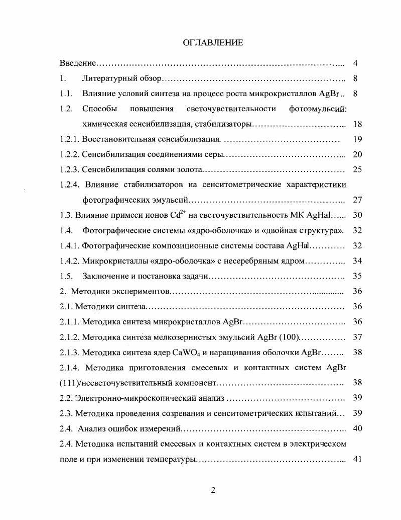 "1.1. Влияние условий синтеза на процесс роста микрокристаллов  