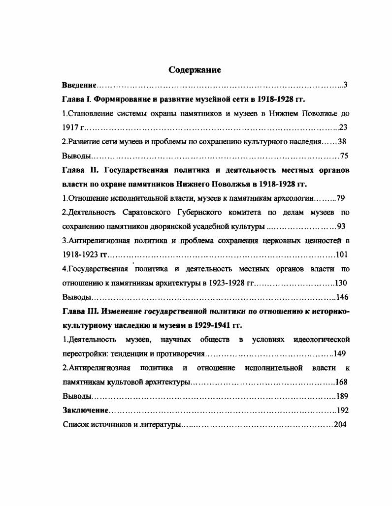 "Глава Г Формирование и развитие музейной сети в  гг.