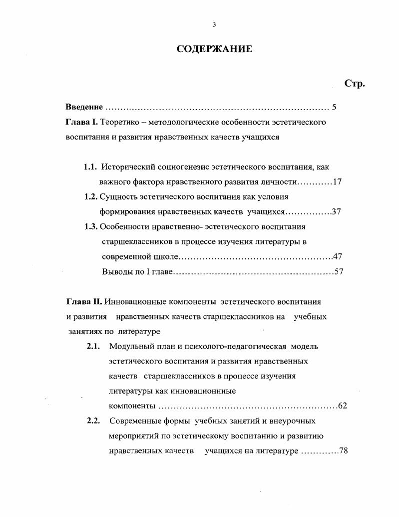 "1.1. Исторический социогенезис эстетического воспитания, как
