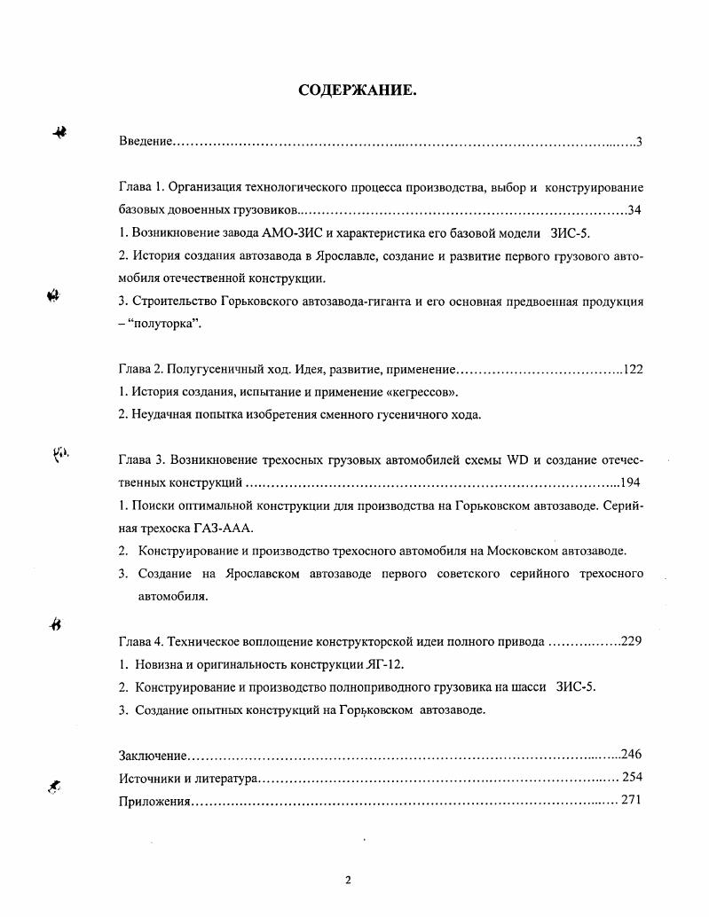 "Глава 1. Организация технологического процесса производства, выбор и конструирование