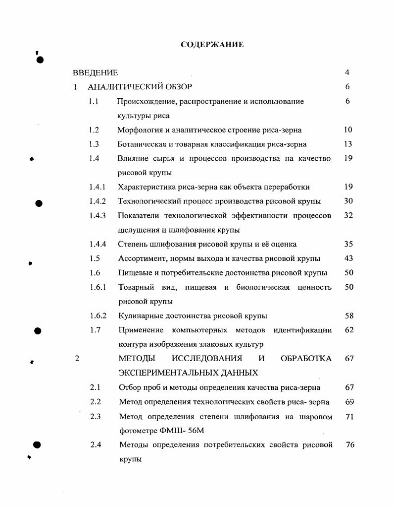"1.1 Происхождение, распространение и использование культуры риса