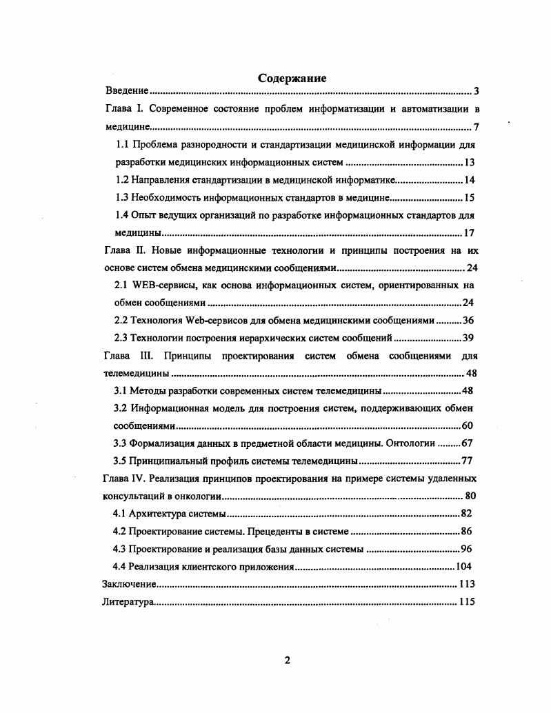 "Глава I. Современное состояние проблем информатизации и автоматизации в медицине