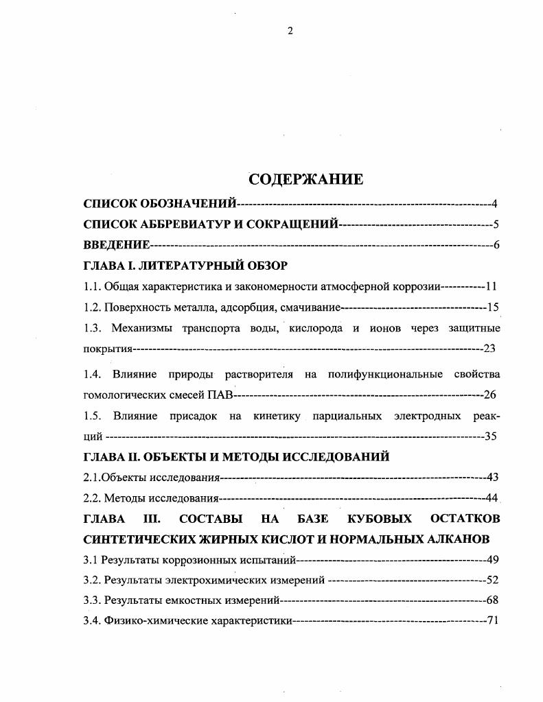 "1.1. Общая характеристика и закономерности атмосферной коррозии