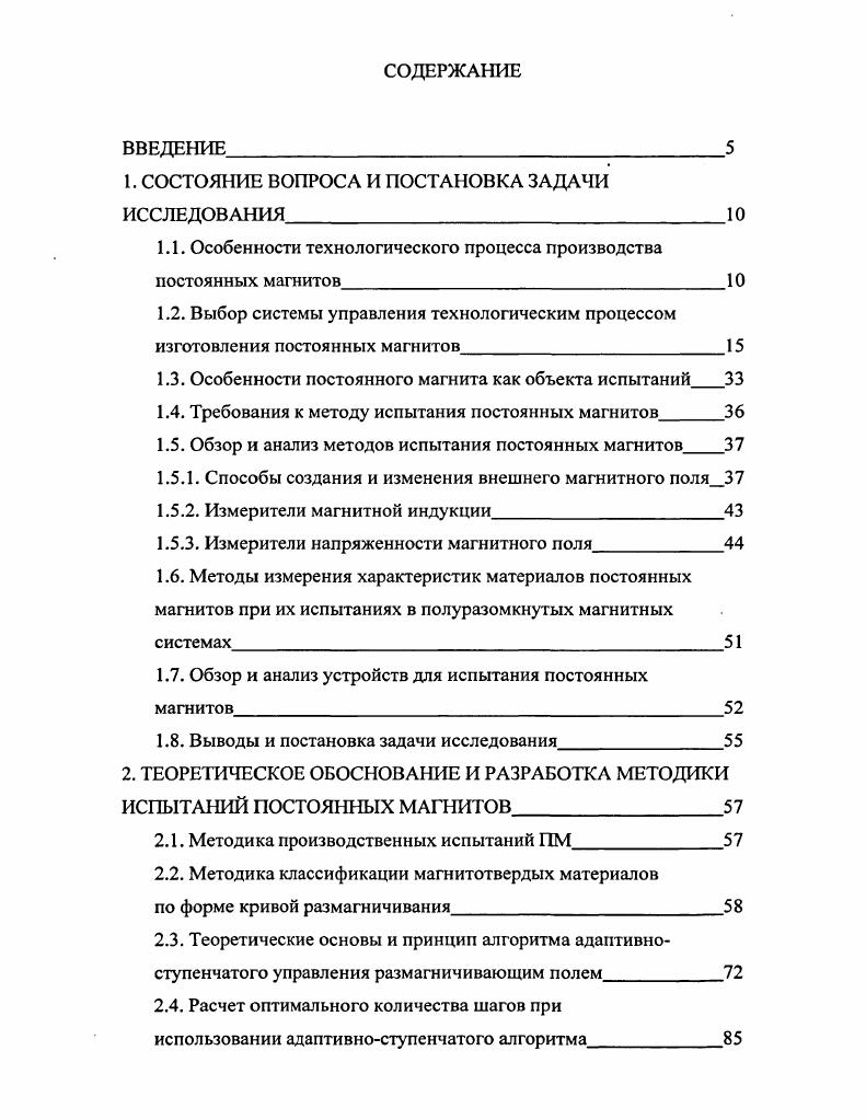 "1. СОСТОЯНИЕ ВОПРОСА И ПОСТАНОВКА ЗАДАЧИ ИССЛЕДОВАНИЯ