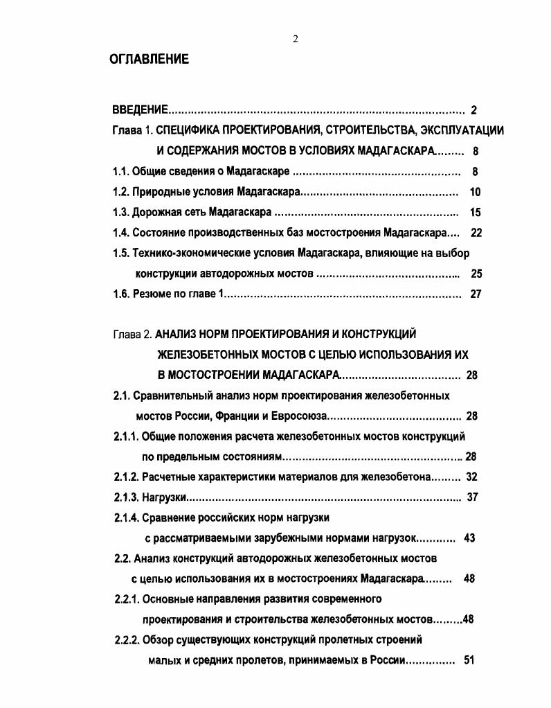 "1.1. Общие сведения о Мадагаскаре. 
